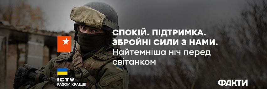 Факти ICTV's banner