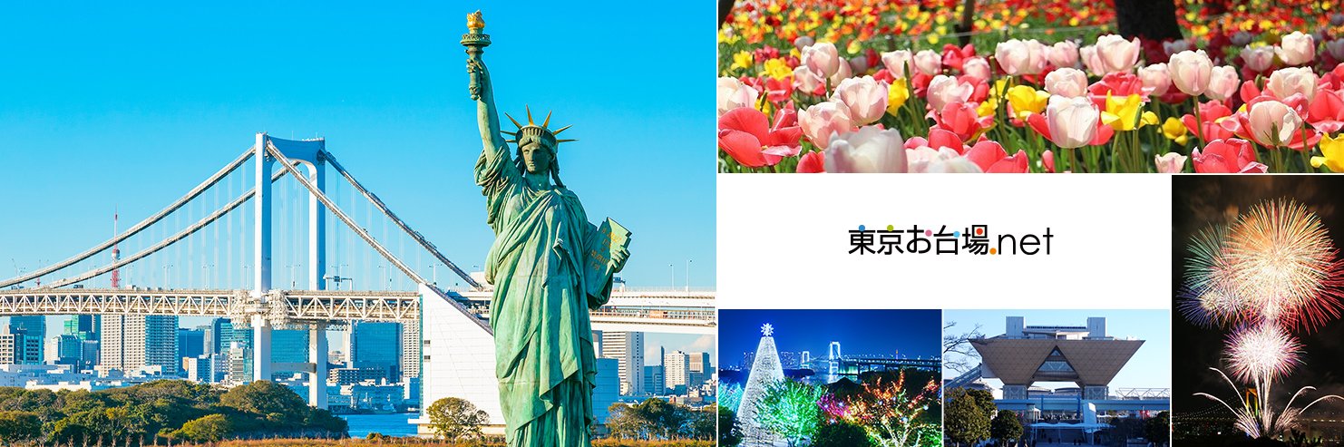東京お台場.net's banner