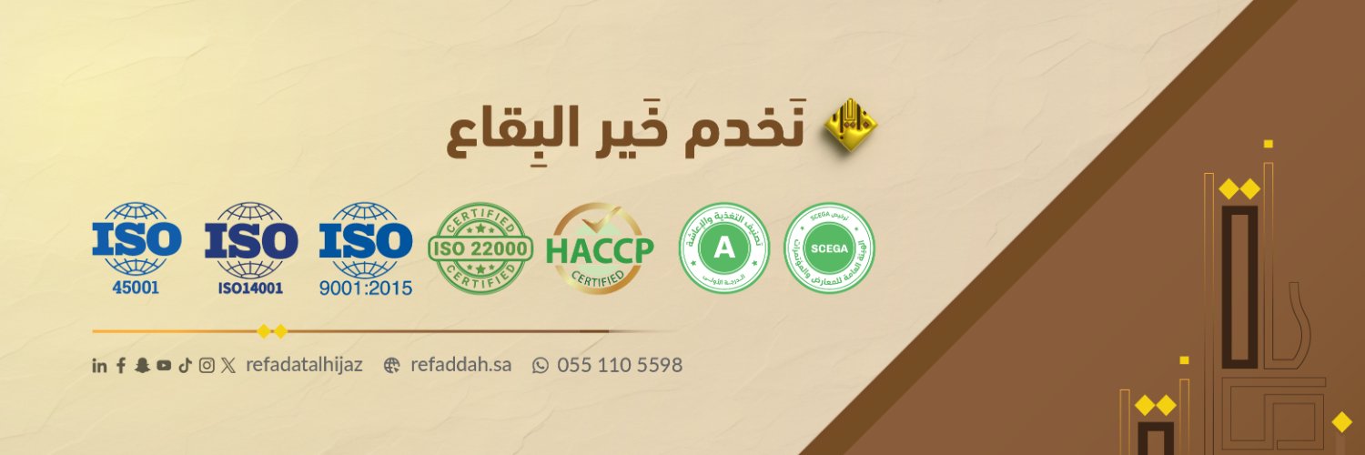 شركة رفادة الحجاز's banner