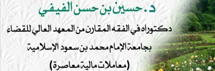 د. حسين الفيفي 🇸🇦's banner