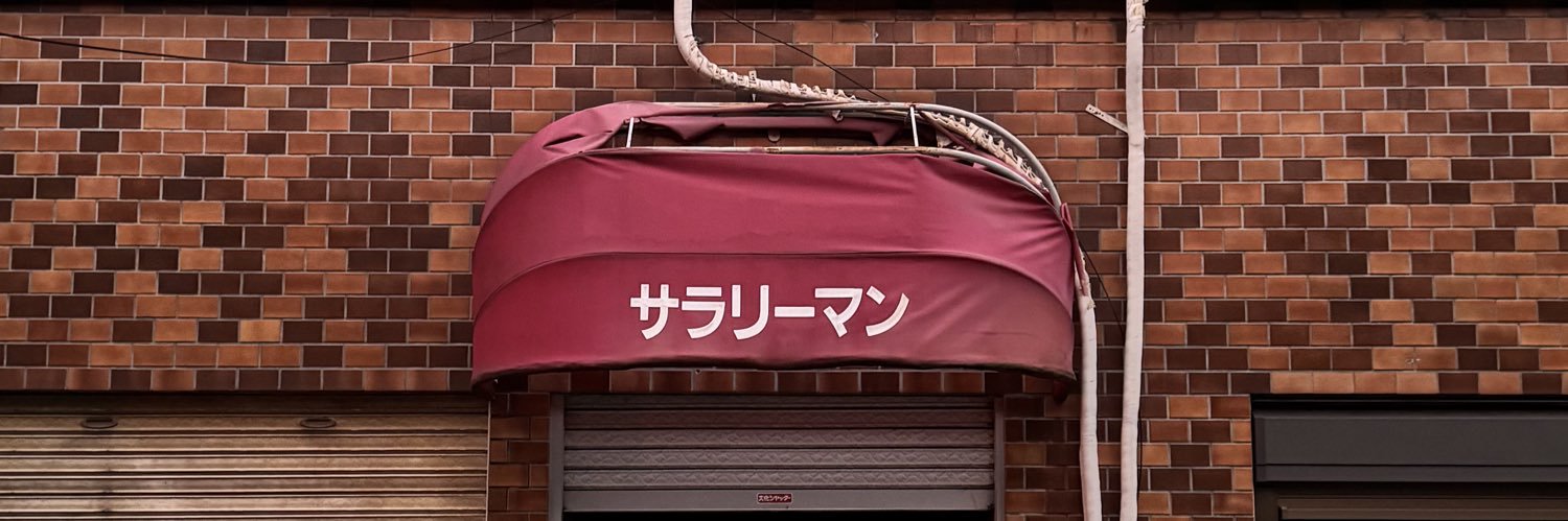 Haruki Higashi's banner