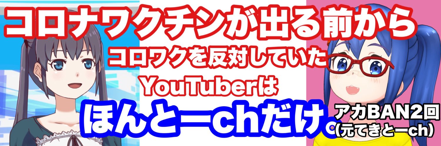 ほんとーch's banner