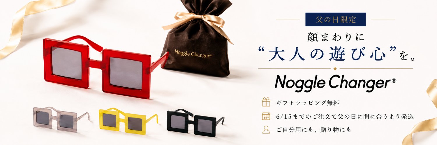くらげ｜NoggleChanger®代表｜🎁6/15父の日ギフト受付中's banner