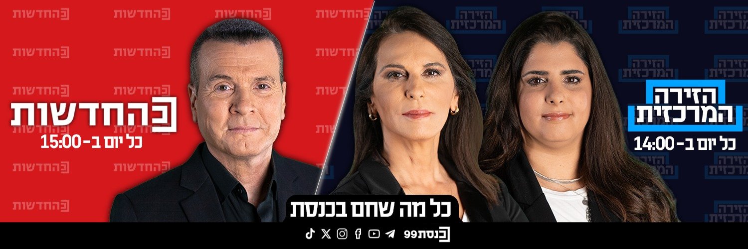ערוץ כנסת's banner