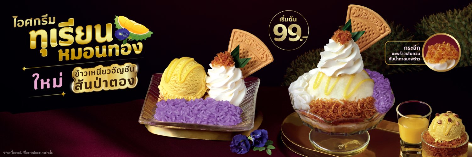 We Love Swensen’s's banner