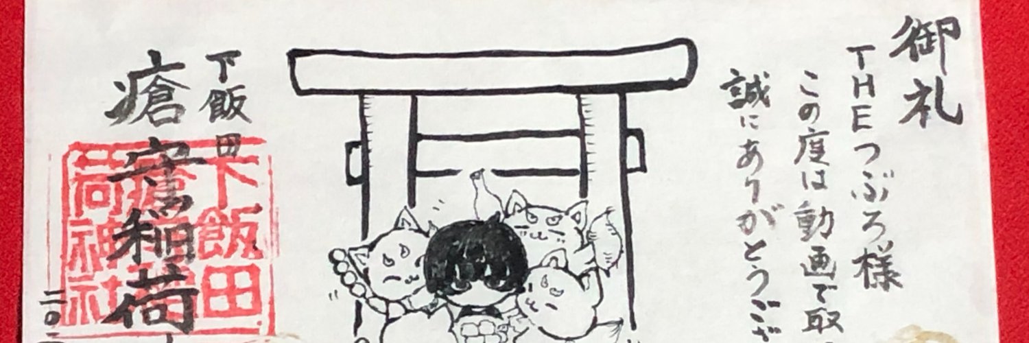 THEつぶろ's banner