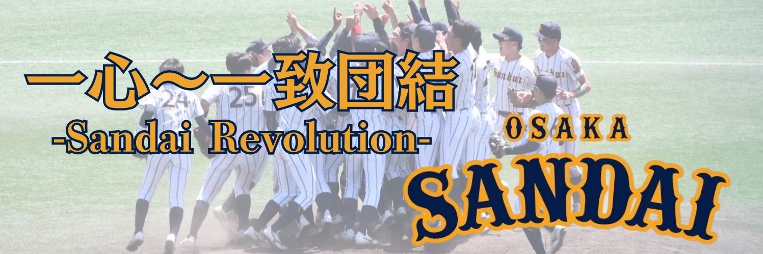 大阪産業大学硬式野球部【公式】's banner