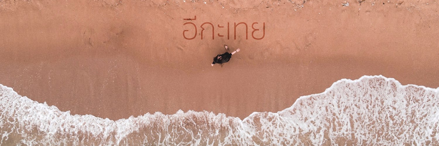 ︎นางสรวล•'s banner