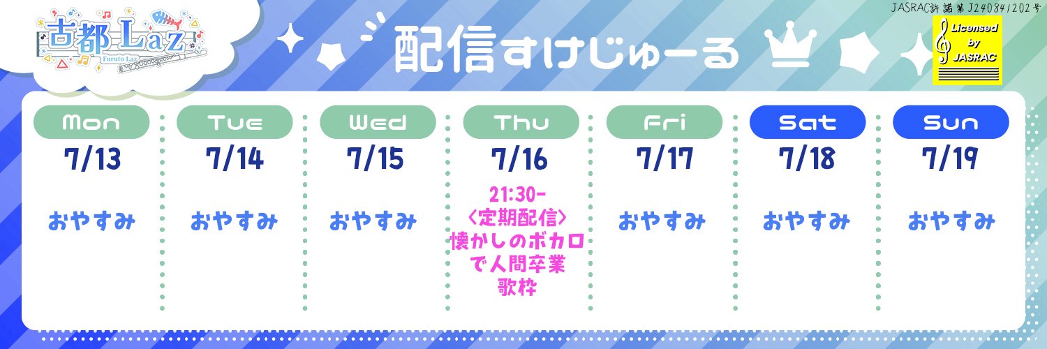 古都Laz💎🎶フルート吹きVTuber's banner