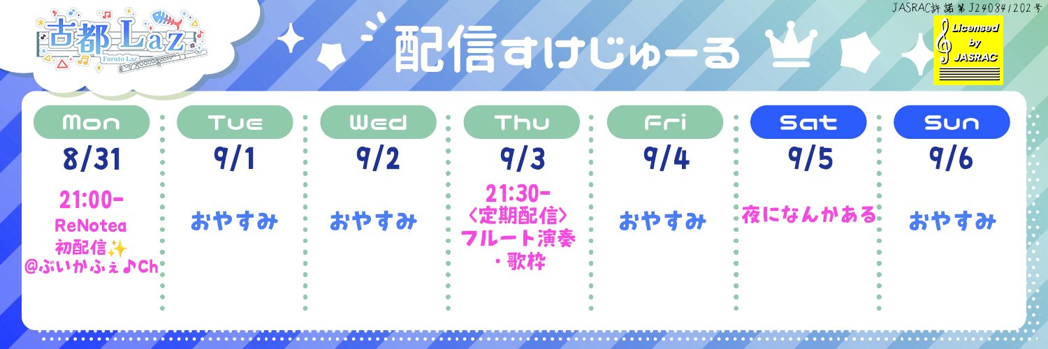 古都Laz💎🎶フルート吹きVTuber's banner