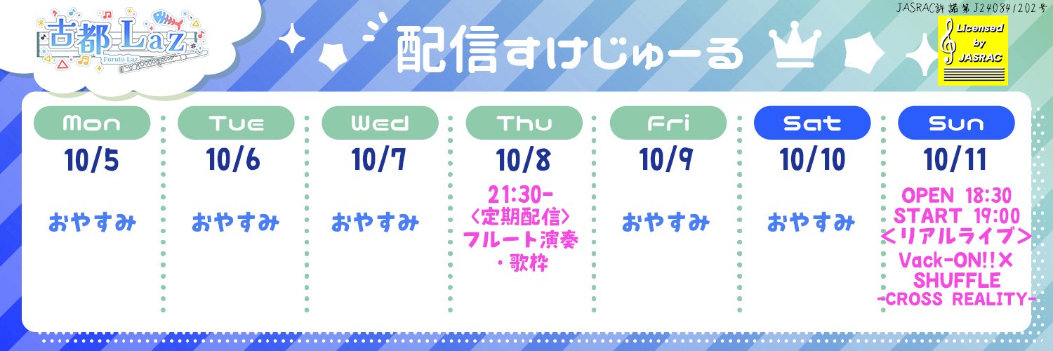 古都Laz💎🎶フルート吹きVTuber's banner