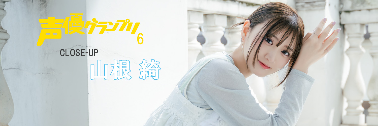 声優グランプリ＠31周年's banner