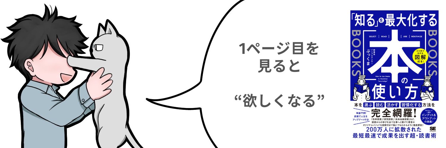 ぶっくま｜本をつなぐ読書論考家's banner