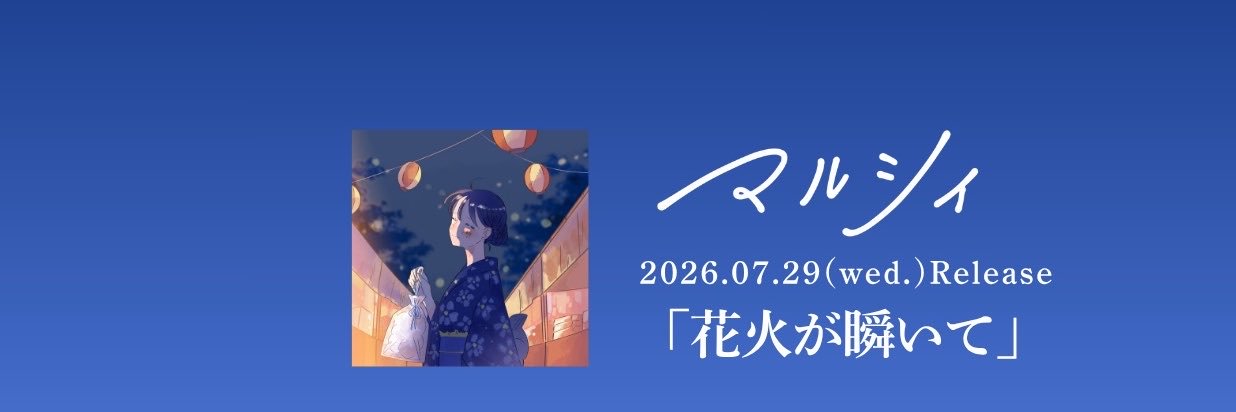 マルシィ's banner