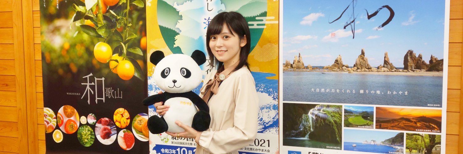 和歌山県観光連盟 わかぱん【公式】's banner
