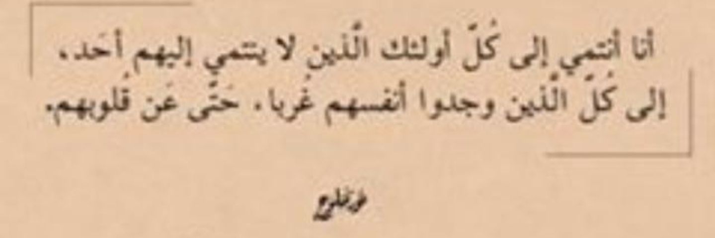 غرباء حتى عن قلوبهم's banner