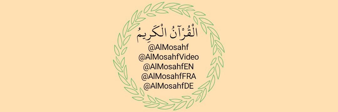 المُصْحَف | فيديو's banner