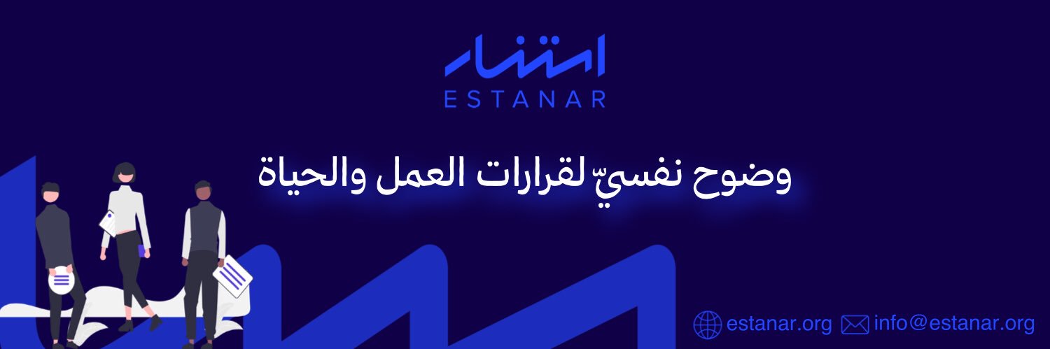 استنار للاستشارات's banner