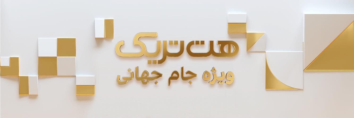 ایران اینترنشنال ورزشی's banner