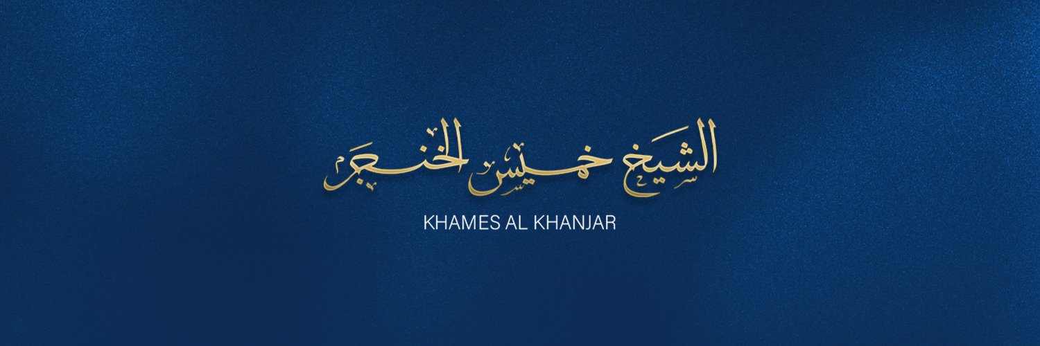 خميس الخنجر's banner