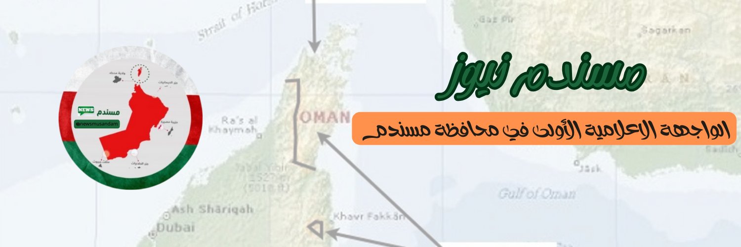 مسندم نيــوز's banner