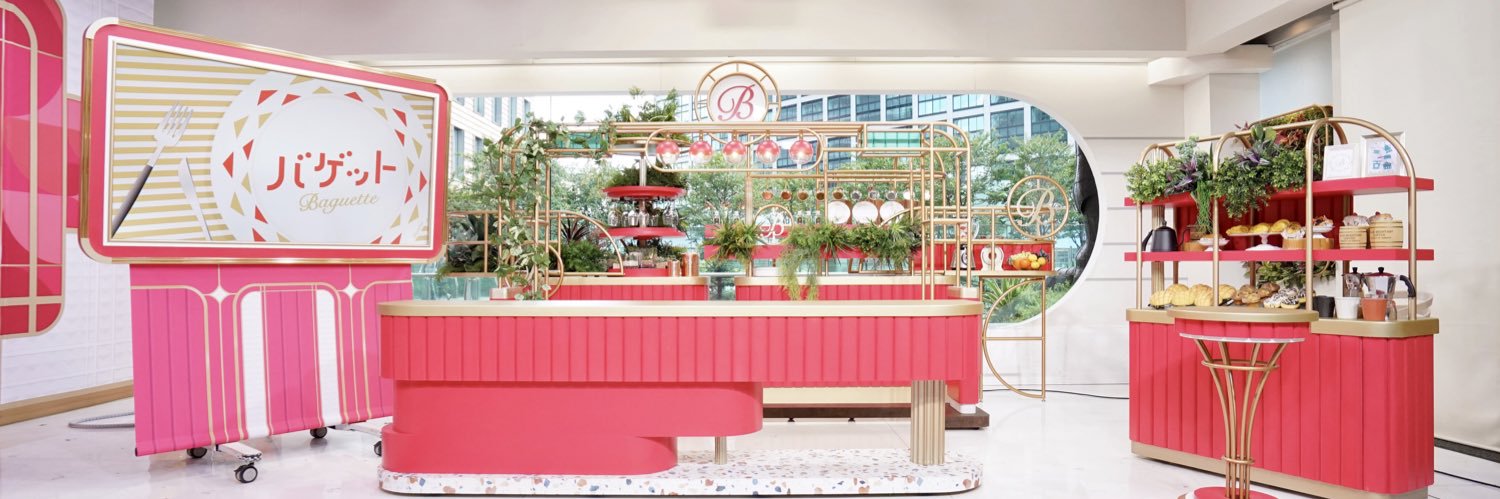 バゲット【日本テレビ公式】's banner