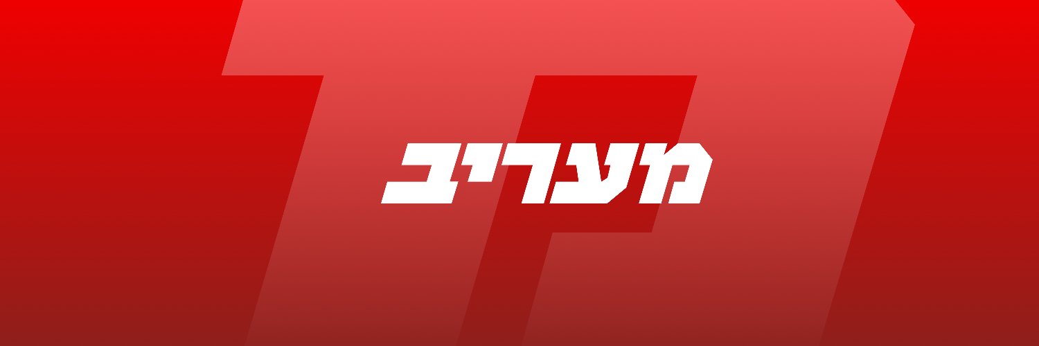 מעריב | Maariv's banner