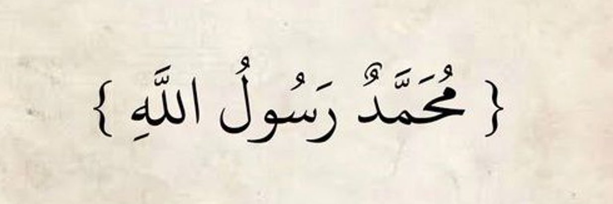 ‎ﷺ's banner