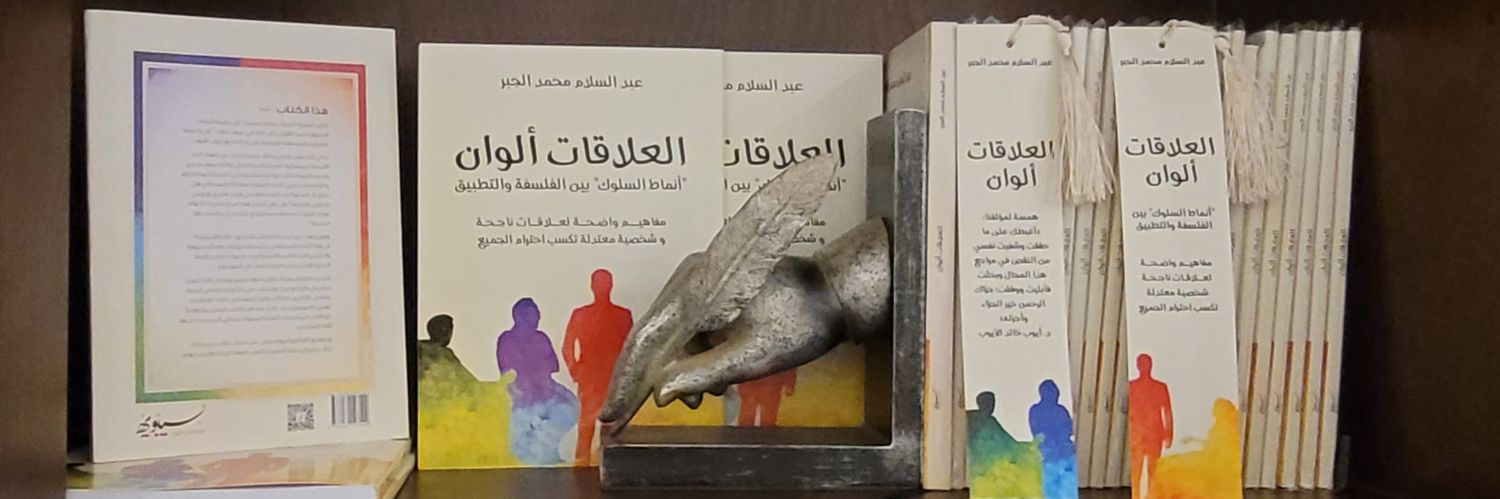 عبدالسلام الجبر Abdulsalam Aljabr's banner