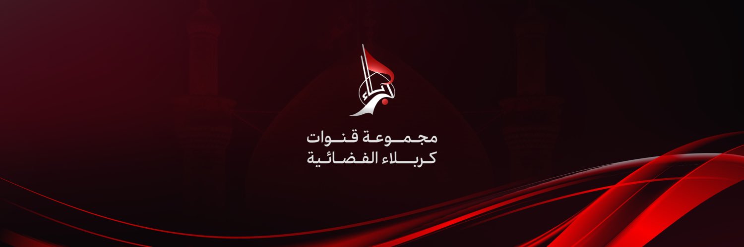 قناة كربلاء الفضائية's banner