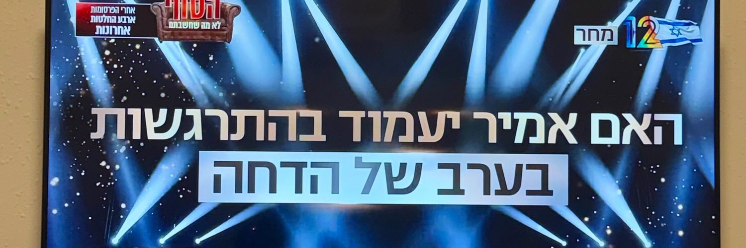 Amir Barkol's banner