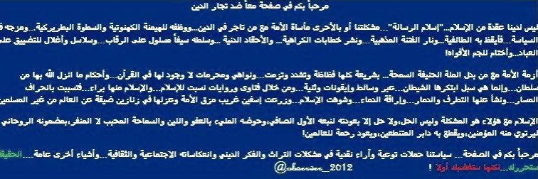 معاً ضد تجار الدين's banner