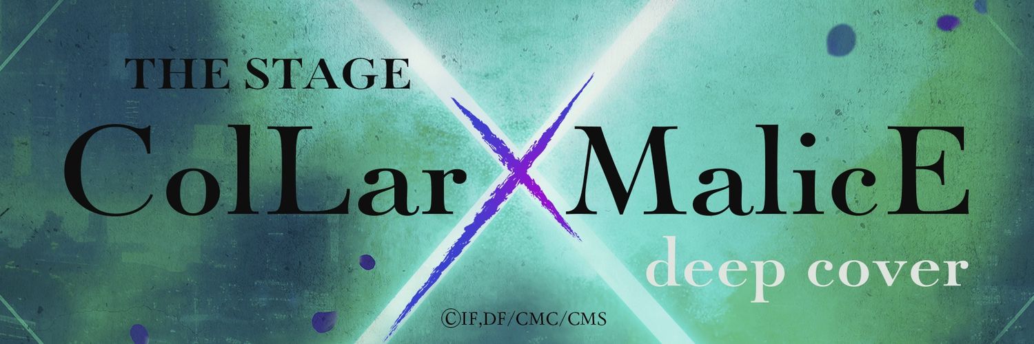 舞台『Collar×Malice』's banner