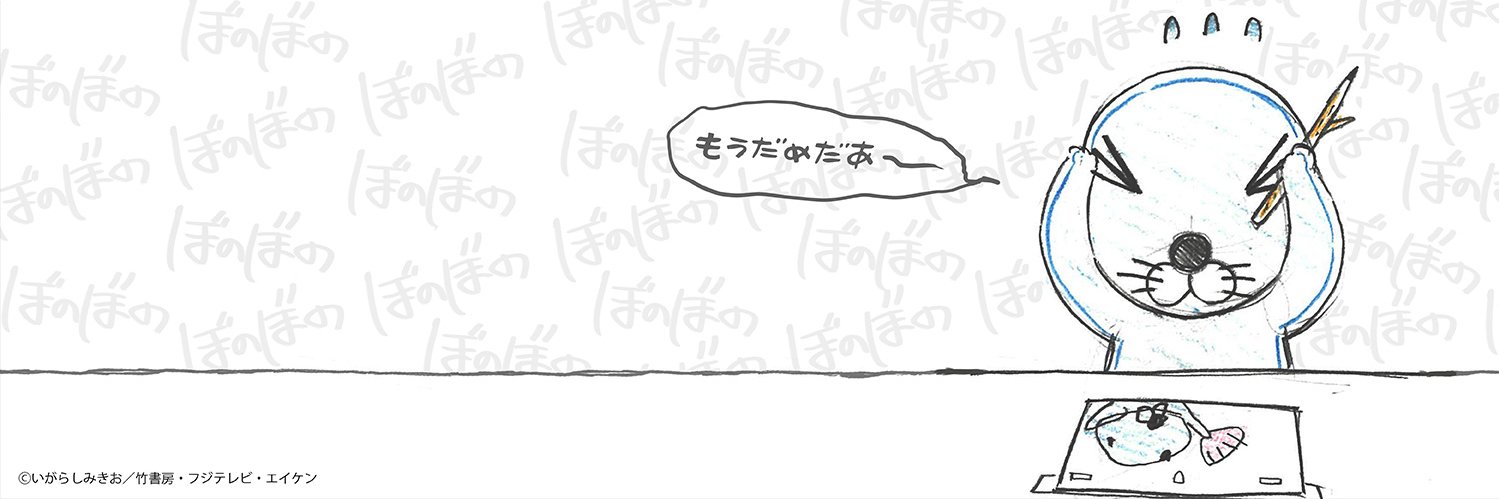 「ぼのぼの」アニメのこと's banner