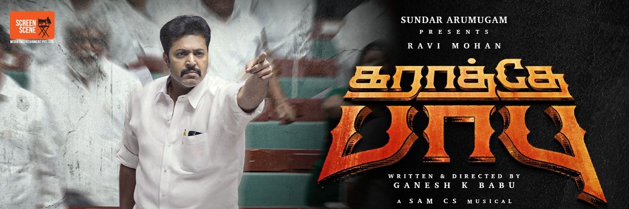 Screen Scene's banner