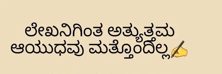 ಲೇಖನಿ...✍️'s banner