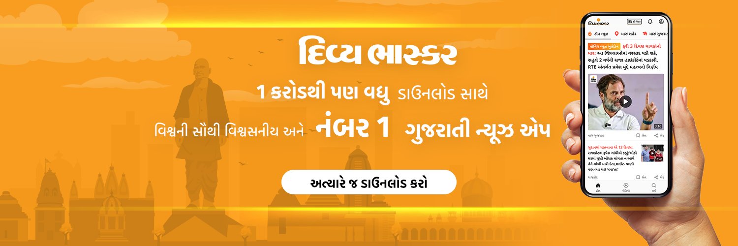 Divya Bhaskar's banner