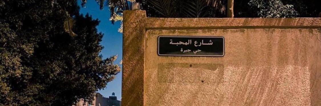 فهد's banner