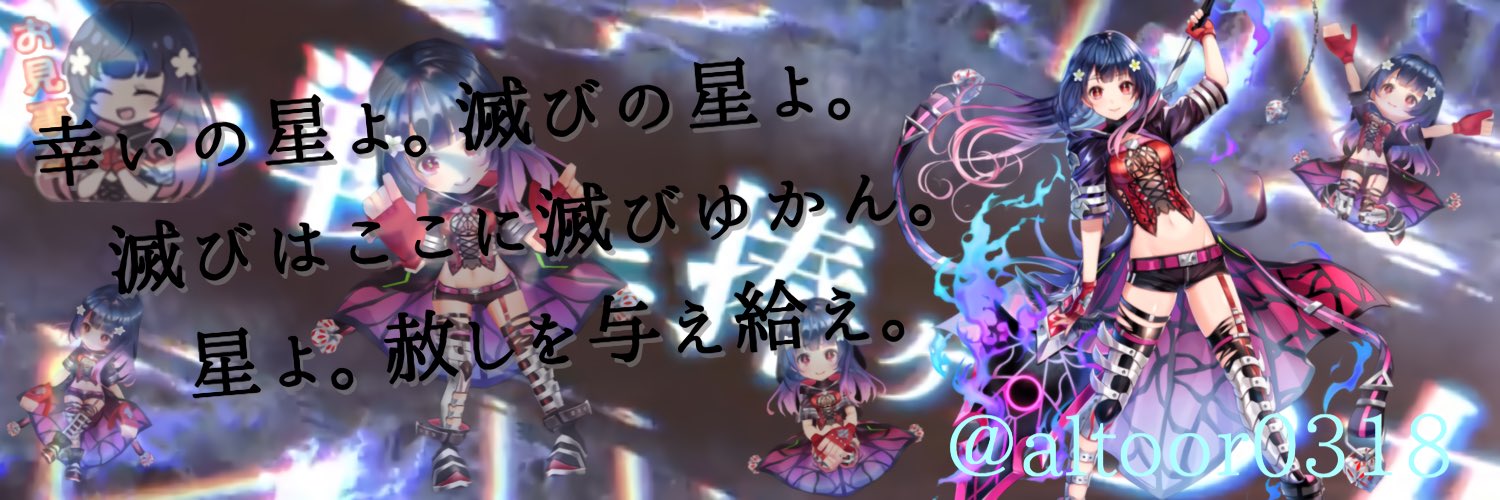 アルト's banner