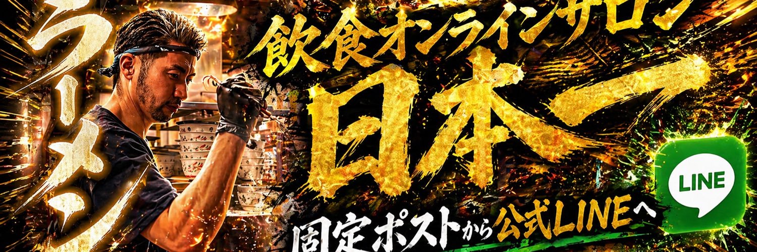 島やんラーメン社長(年間1000杯食べてます)'s banner