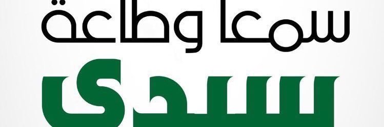 ساهر's banner