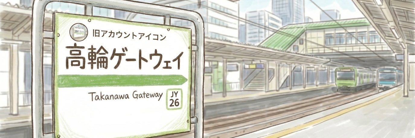 高輪の花子さん@ゲートウェイ's banner