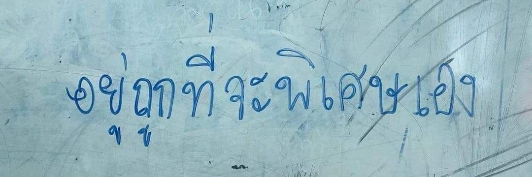เด็กเชียงรายครับ's banner