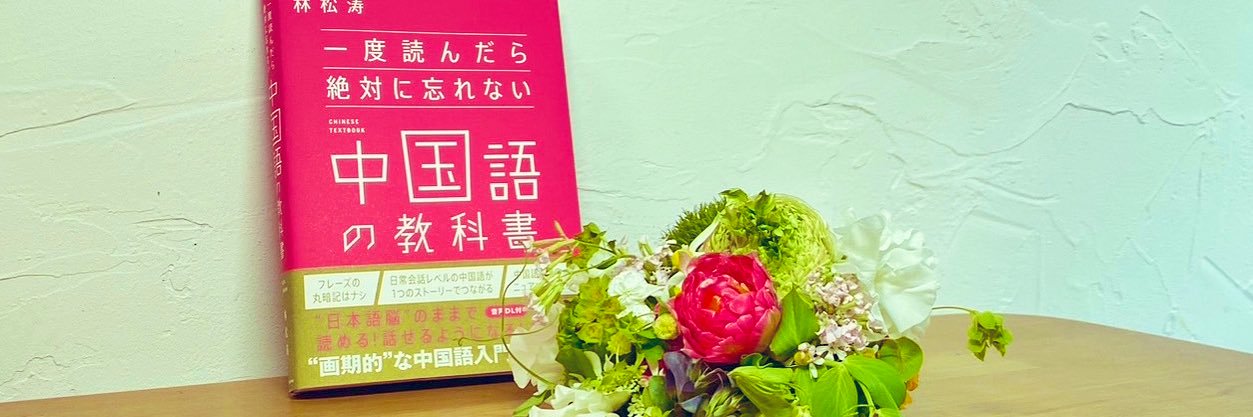 林松涛@語林中国語教室's banner