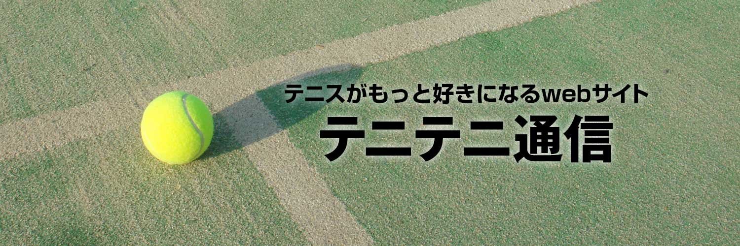 テニテニ通信's banner