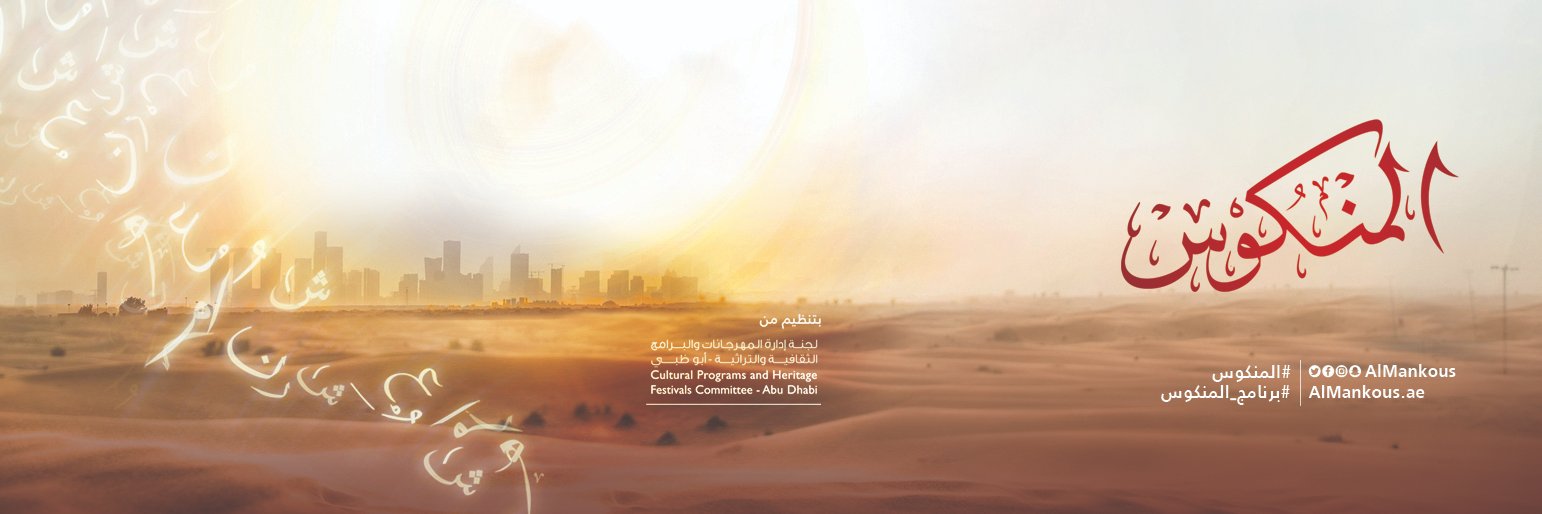 المنكوس's banner