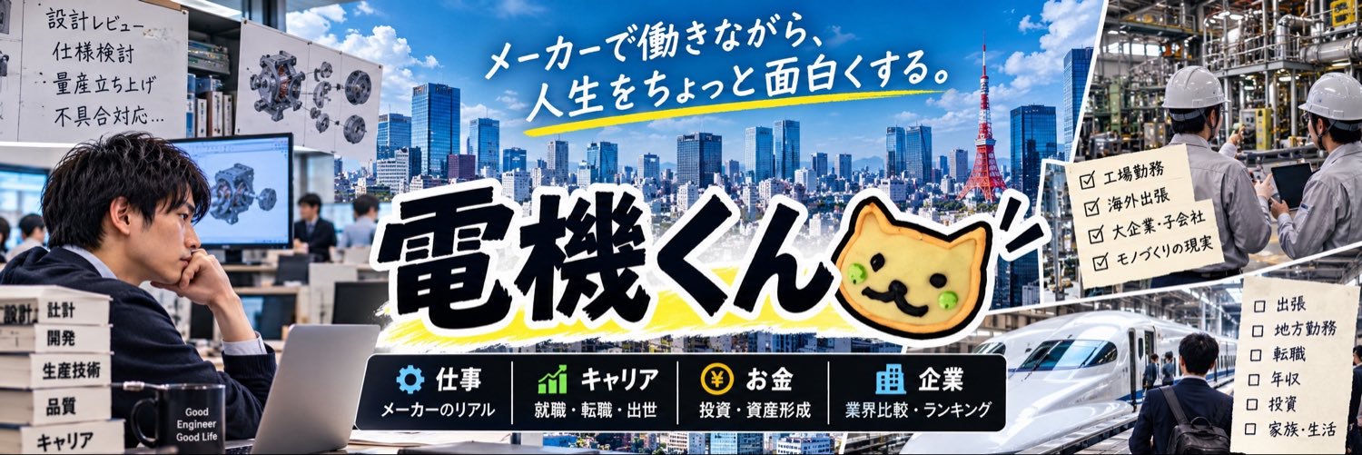 電機くん's banner