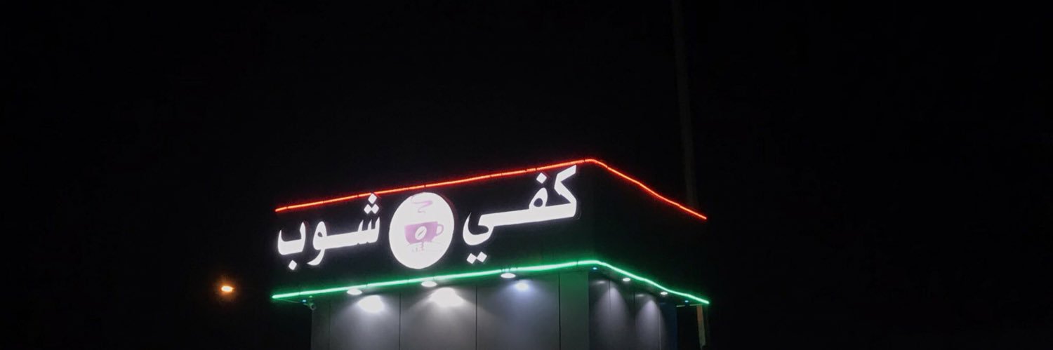 مدير الشكل العام's banner