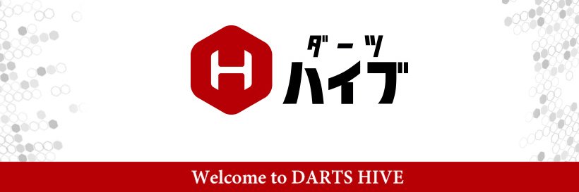 ダーツハイブ / DARTS HIVE 【公式】🎯's banner