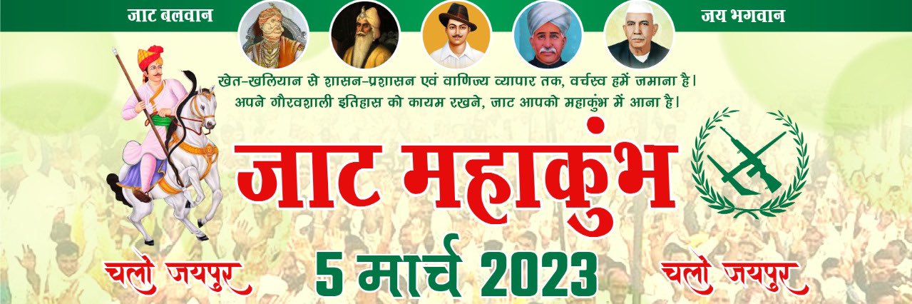जाट महाकुंभ's banner